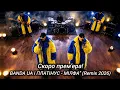 Lagu BANDA UA - МІЛФА (ремікс)  #хочуврекомендації #гумор #bandaua #українськамузика #рек