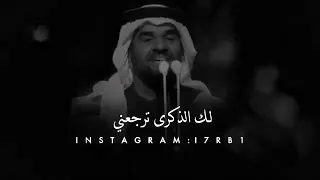 انا كل ما نويت انسا حالات واتس اب  حسين الجسمي  دندنها