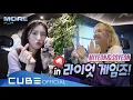 Download Lagu (여자)아이들((G)I-DLE) - LoL K/DA 'MORE' 발매 기념 라이엇 게임즈 방문 VLOG (미연\u0026소연)