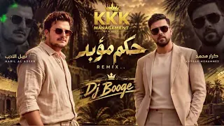 حكم مؤبد كرار محمد و نبيل الاديب بدون جنقل           دندنها