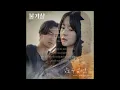 민서 (Minseo) – 잊을 수 없다면 (Can’t Forget You) Lyrics Bulgasal: Immortal Souls OST Part 3