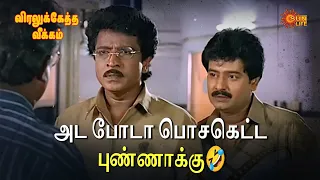  viralukketha veekkam movie scene livingston vadivelu vivek