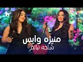 Download Lagu Manizha Voice New Song 2024 - Shakha e Nabatam | منیژه وایس ‐ شاخه‌ نباتم