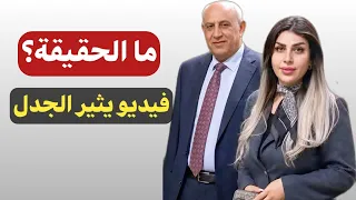 فضيحة لينا رعد محسن واياد حسين الجوهر وعلي وارد حمود  دندنها