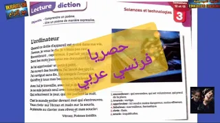 L Ordinateur حصريا فرنسي عربي 
