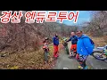 Lagu 20251214 경산 엔듀로 투어