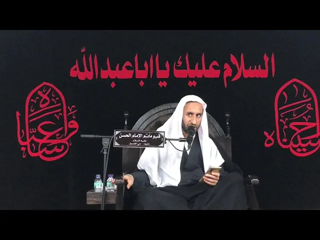 ⁣شهادة الإمام زين العابدين عليه السلام// الشيخ عبد الحي ال قمبر