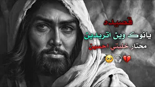 يانوك وين تريدين محتار خليتي حسين ريمكس 