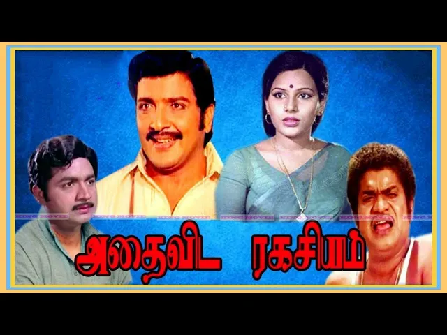 Sengarumbu Thangakatti - Athaivida Ragasiyam (Tamil song)