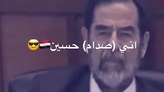 الله يرحك يا صدام    البطل يبقى بطل مهما الوقت داره    و الخاين يبقى نذل ماينغسل عااره   دندنها