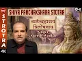 Download Lagu Shiva Panchakshra Stotra | Suresh Wadkar | Shiv Mantra | Bhakti Song 2021  | शिव पंचाक्षर स्तोत्रम्