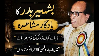 bashir badr best memorable mushaira tehseen writes urdu ghazal shayari poetry 