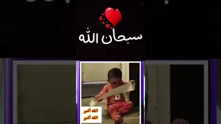 تري ماذا فعل هذا الطفل عندما سمع الآذان احاسيس الحياه 