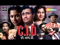 Lagu C.I.D. Full Movie (1956) | Dev Anand Classic | Waheeda Rehman | Superhit Hindi Thriller