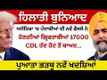 Lagu ਹਿਲਾਤੀ ਬੁਨਿਆਦ ਅਮੈਰਿਕਾ ‘ਚ ਪੰਜਾਬੀਆਂ ਦੀ ਨਵੇਂ ਫੈਸਲੇ ਨੇ ! ਹੋਣਗੀਆਂ ਗ੍ਰਿਫਤਾਰੀਆਂ 17000 CDL ਰੱਦ ਹੋਣ ਤੋਂ ਬਾਅਦ?