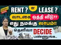 Rent House or Lease House Which is better Difference Between Leasing and Rent in Tamil