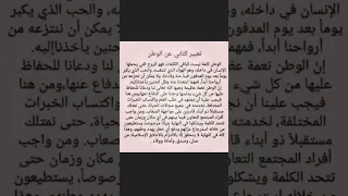 تعبير كتابي عن الوطن 