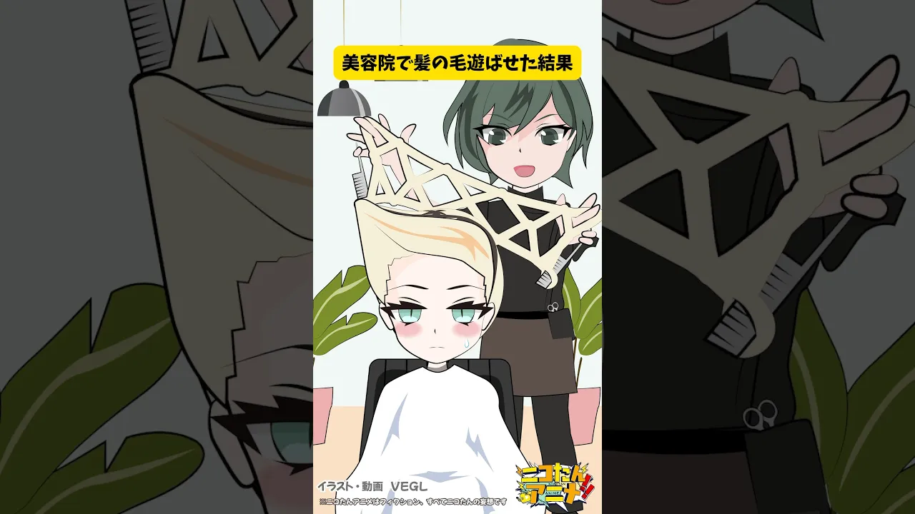 人の髪の毛であやとりしないでもらって　#ニコたんアニメ