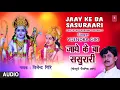 Download Lagu JAAY KE BA SASURAARI | BHOJPURI PAURANIK PRASANG - FULL AUDIO | VIJENDRA GIRI | HAMAARBHOJPURI