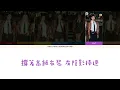 COLLAR - 淚光 (MV LENGTH) Color Coded Lyrics | HALO SHERYL