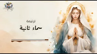قصيدة سماء ثانية   فريق أصواتنا ليك دندنها