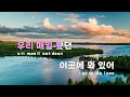 [TJ노래방 / 멜로디제거] 보고싶지않은니가보고싶다 - 임창정 / TJ Karaoke