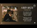 KyoungSeo (경서) - 사랑만 해두자 (Just Love Me) [가사]