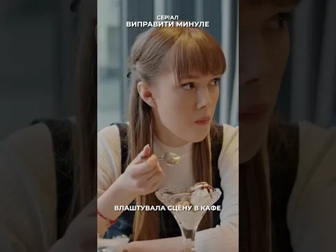 Коли трошки перебрала і почала погрожувати всім навколо! #serial #кращісеріали #новинка #кінонавечір