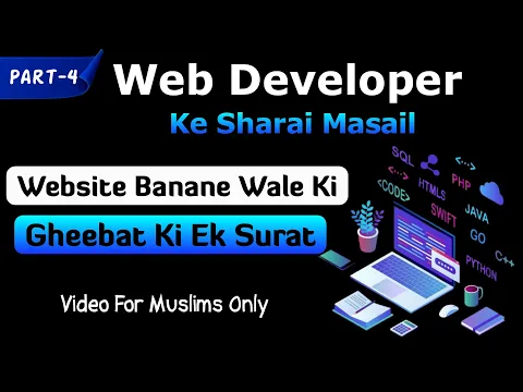 [Part: 4] Web Developers Ke Masail | Web Developer Ki Gheebat Karna Website Software Banana gheebat