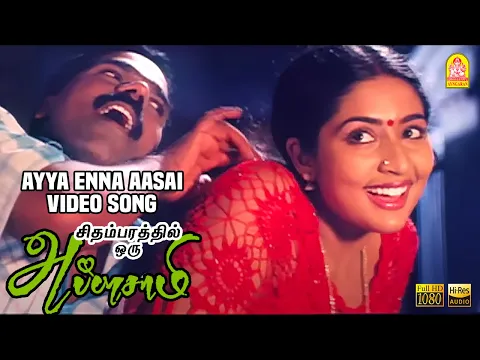 Ayya Enna - YouTube