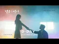 Download Lagu ZEROBASEONE (제로베이스원) - D-DAY | Head Over Heels OST (견우와 선녀OST) Part 1
