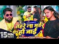 Download Lagu #VIDEO | #टुनटुन_यादव | तहरे ला मर्डर हो जाई | #Tuntun_Yadav, #Kajal_Raj | Bhojpuri Hit Song 2023