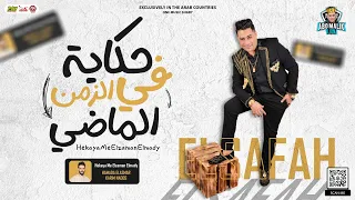حكايه في الزمن الماضي    النجم حماده الاسمر      الموسيقار كريم ناعوس    جديد لعشاق الروقان       دندنها