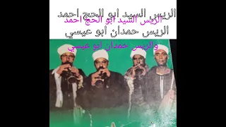 أسمع النغمه الاصليه لجدى الريس حمدان ابو عيسي والريس السيد ابو الحج احمد دندنها