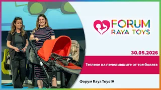 Теглене на печеливши от томболата  | Форум Raya Toys IV
