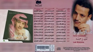 طلال سلامة   شوفوا حبيبي دندنها