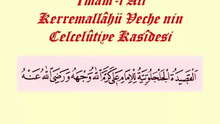 دعوت جلجلوتیه با تلفظ صحیح 