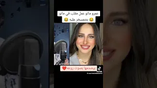 عمرو مانو عمل مقلب جامد في مانو اكسبلور ترند تيك توك 100k 