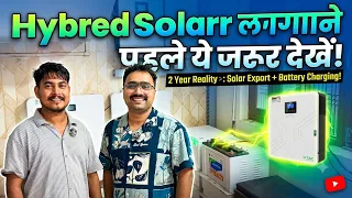 2 साल बाद खुला Hybrid Solar का असली सच! बैटरी चार्जिंग + ग्रिड एक्सपोर्ट Reality Test