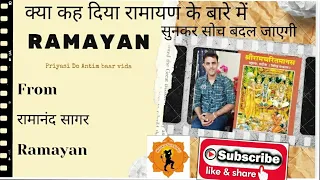 vivek ramayan preyasi do antim baar vida meghnad vivek pandey