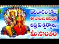 Lagu ఆదివారం రోజు ఈ పాట వింటే అష్ట ఐశ్వర్యాలు మీ సొంతం - SRI LAKSHMI NARASHIMHA MANASASMARAMI SONGS
