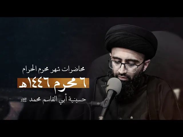 ⁣سنة الابتلاء في آيات غزوة احد | السيد علي أبو الحسن