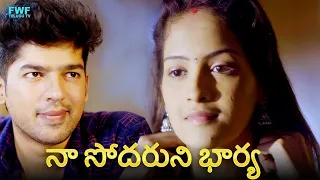  na sodaruni bharya brothers part 1 gunah fwf telugu tv