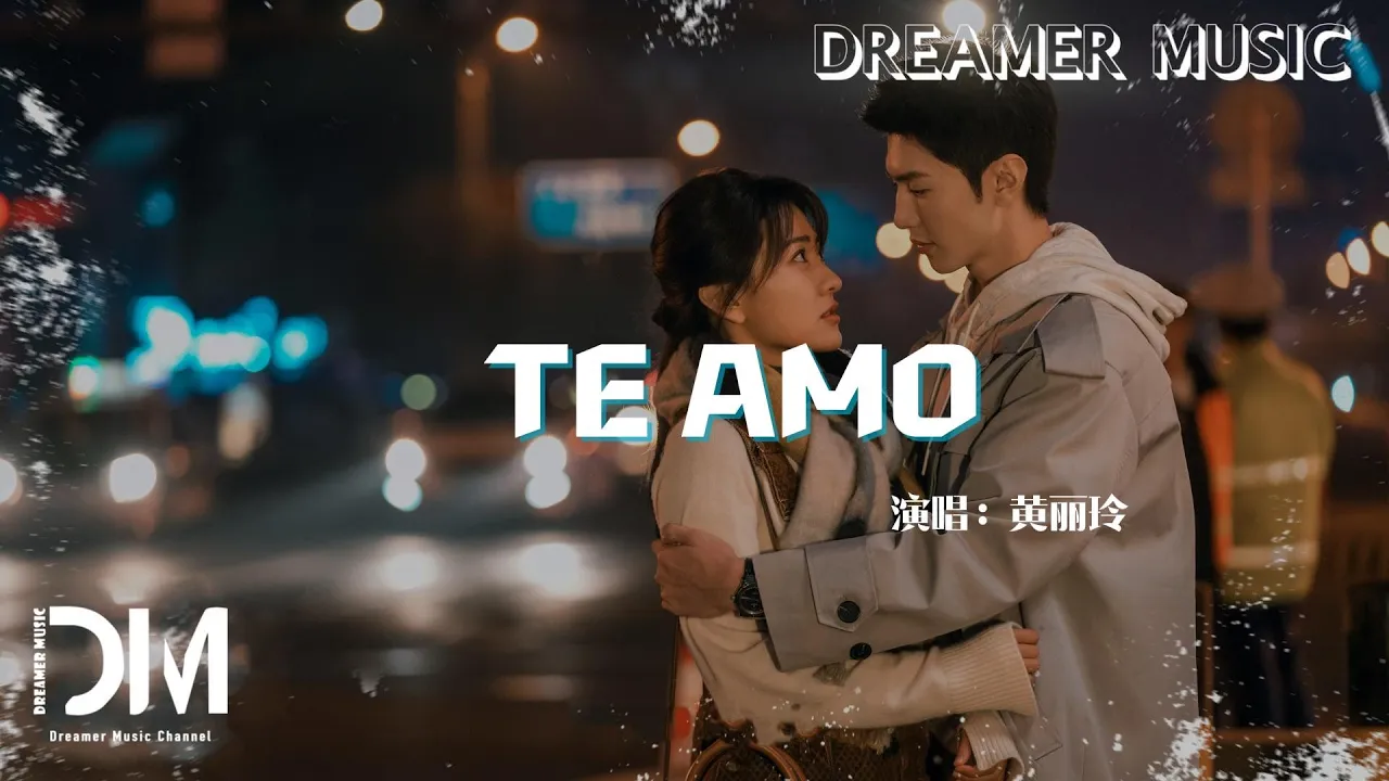 TE AMO (電視劇《白色橄欖樹》片頭曲/主題曲)- 黃麗玲『TE AMO - A-Lin』 TE AMO (電視劇《白色橄欖樹》片頭曲/主題曲)- 黃麗玲『TE AMO - A-Lin』