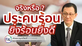 การประคบร้อนช่วยบรรเทาอาการปวดเมื่อยกล้ามเนื้อได้อย่างไร