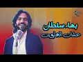 Bahaa Sultan - Ashan El Helwen (Official Audio)| بهــاء سلطان - عشان الحلوين - الأوديو الرسمي حصريا