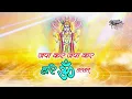 Download Lagu जपा कर जपा कर हरि ॐ तत्सत || श्री हरि का बहुत ही मधुर भजन || Japa Kar Japa Kar