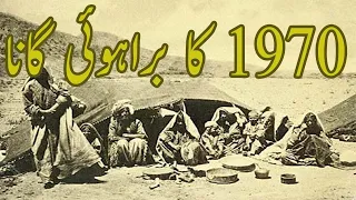 old brahvi song 1970 brahvi song zs music and fun