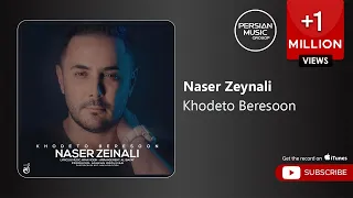 Naser Zeynali Khodeto Beresoon ناصر زینلی خودتو برسون 
