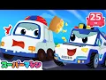 Lagu にせものけいさつカー！？🚓🔍人気ストーリー集🚗| 車のアニメ | はたらく車シリーズ | 子供向け車 | 知育動画 | スーパーマシン